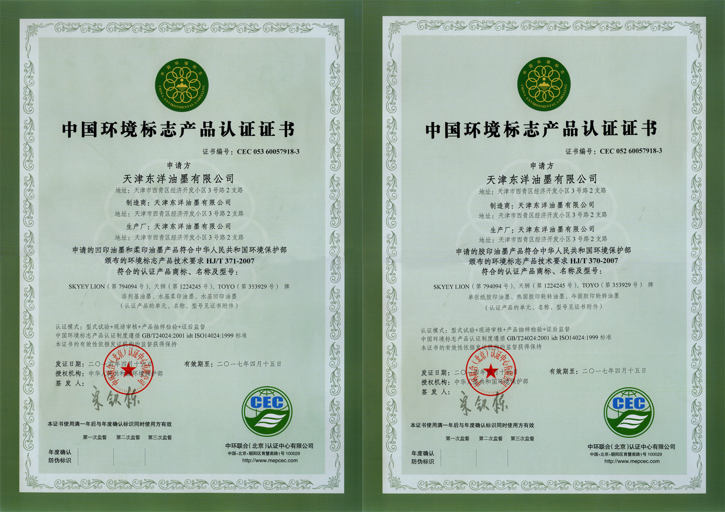 https://www.artience-tjtoyoink.com.cn/images/huanjingrenzheng14.jpg