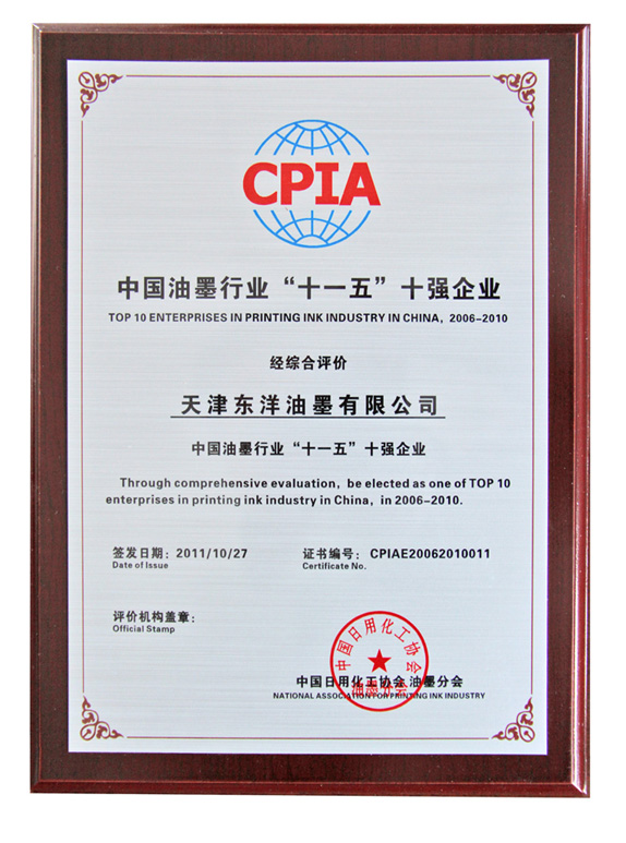 https://www.artience-tjtoyoink.com.cn/images/shiqiangqiye.jpg